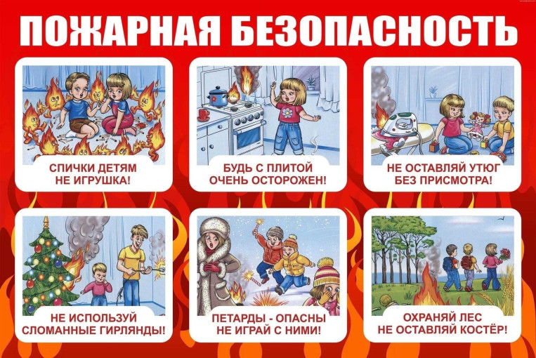 Научите детей правилам пожарной безопасности Научите детей правилам пожарной безопасности.